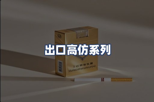 出口高仿系列
